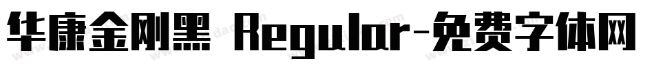 华康金刚黑 Regular字体转换